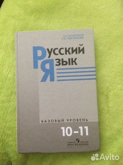 Русский язык 10-11 класс