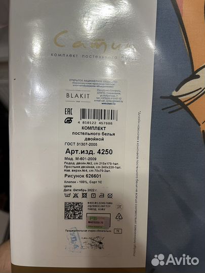 Белье постельное