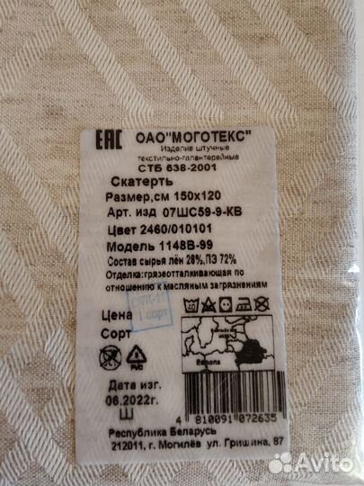 Скатерть полульняная прямоугольная новая