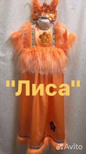 Костюм Лиса