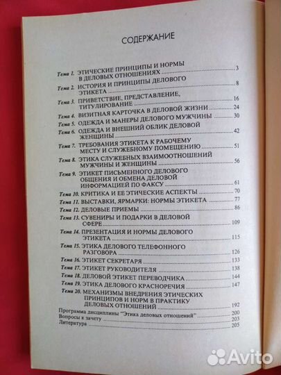 Этика деловых отношений