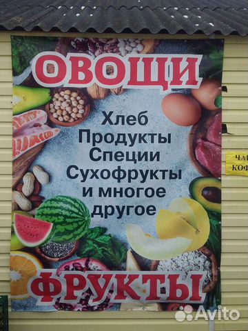 Вывеска овощи фрукты объявление продам