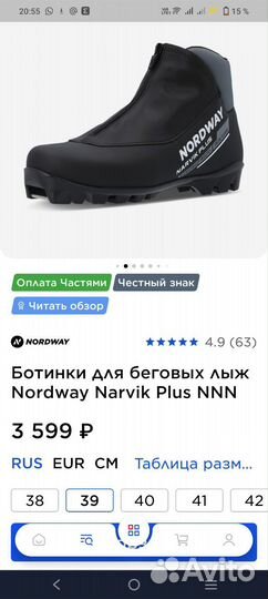 Лыжные ботинки Nordway, размер 39