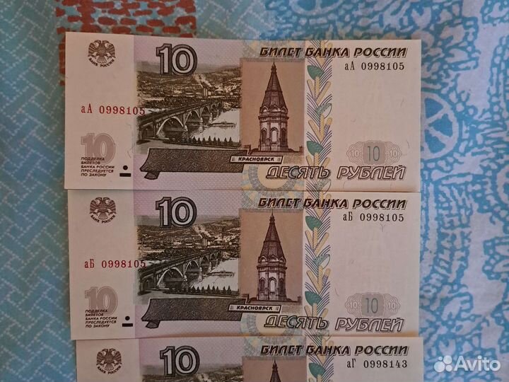 Купюра 10 рубле