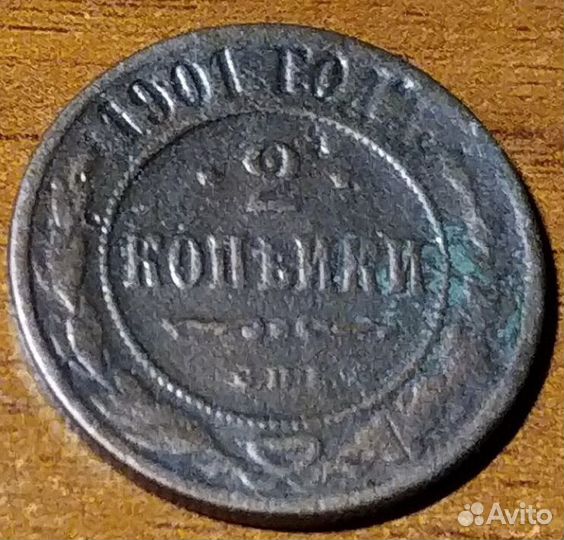 2 копейки. Российская Империя. Погодовка. Лот