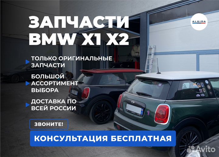 Запчасти BMW X1 X2, mini cooper