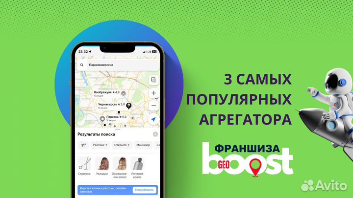 Франшиза GeoBoost - продвижение на геосервисах