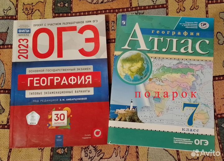 Фипи огэ по географии 2023