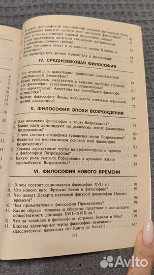 Учебник по философии