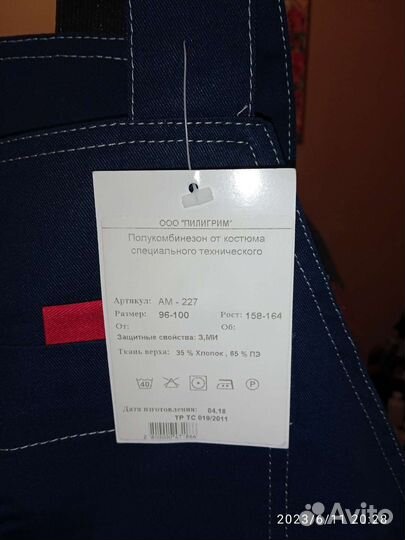 Рабочий комбинезон