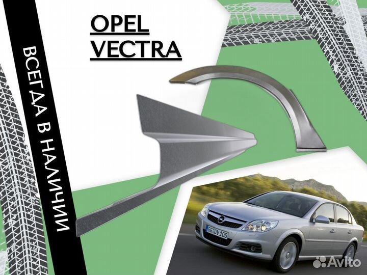 Задние Арки для Opel Vectra A 1988-1995 Опель Вектра
