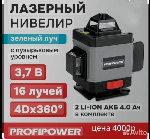 Лазерный уровень