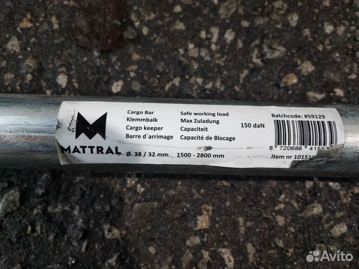 Штанга распорная на рефрижератор