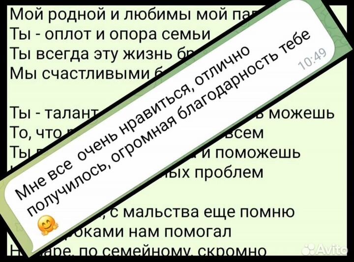 Стихи на заказ