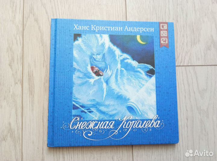 Книга с аудиосказкой Снежная королева Андерсен