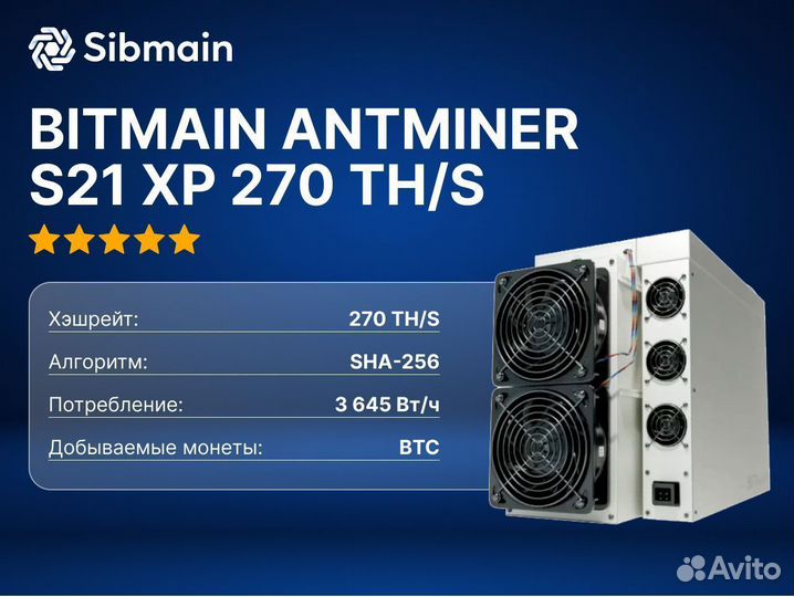 Bitmain Antminer S21 XP 270 Th/s новый