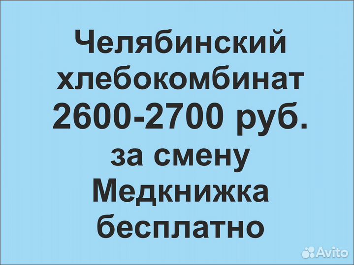 Подработка. Упаковщик хлеба