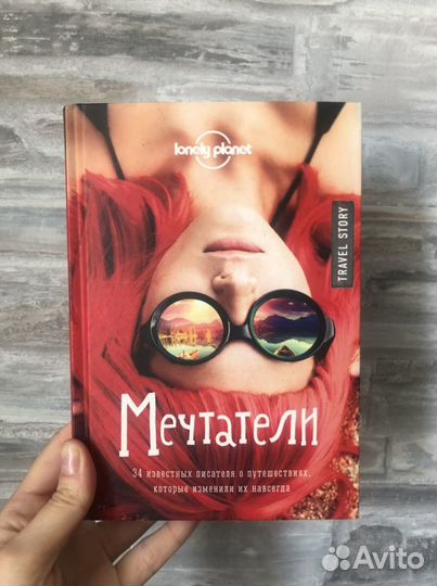 Мечтатели - сборник рассказов