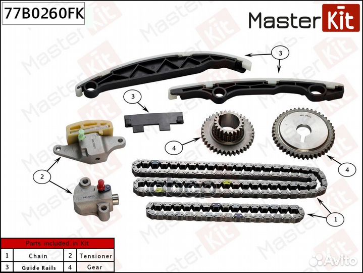 Комплект цепи грм 77B0260FK MasterKit