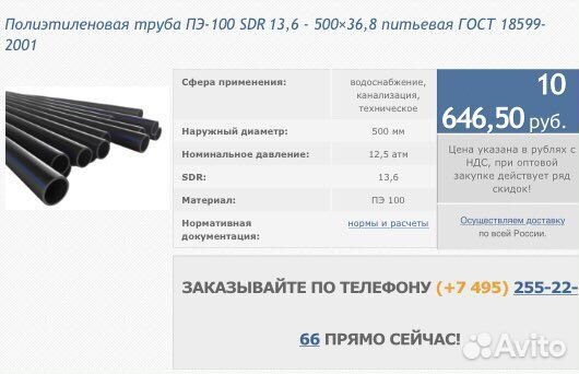 Труба