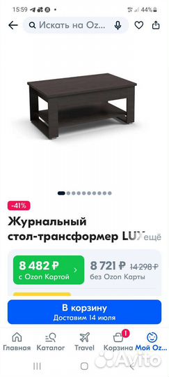 Стол трансформер