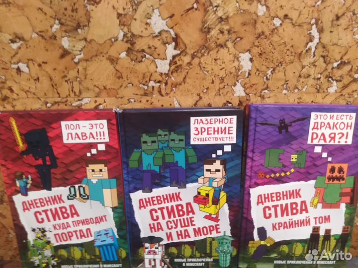 Книги дневник стива майнкрафт дневник зомби