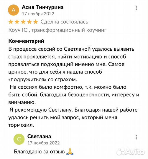 Коуч, Трансформационный коуч, Мастер-коуч ICI