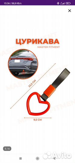 Цурикава JDM сердце на ремешке новое