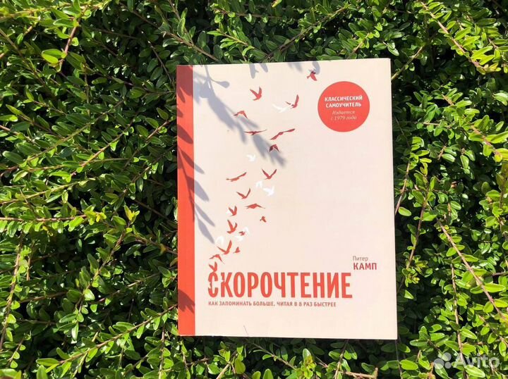 Скорочтение книга Питер Камп