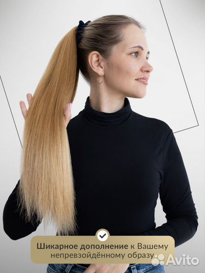 Накладной хвост / Хвост на резинке / Шиньон