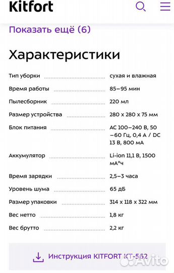 Робот пылесос KitFort кт-562