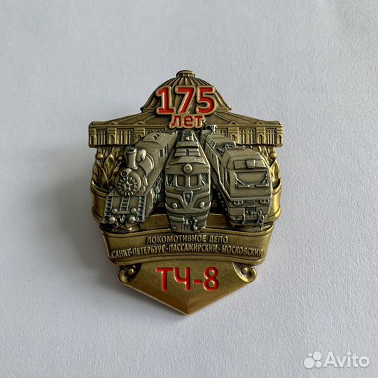 Редкость. Тяжёлый коллекционный нагрудный знак ржд