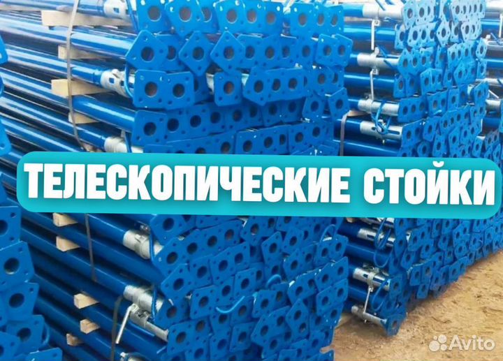 Телескопические Стойки Опалубки Перекрытия Продажа