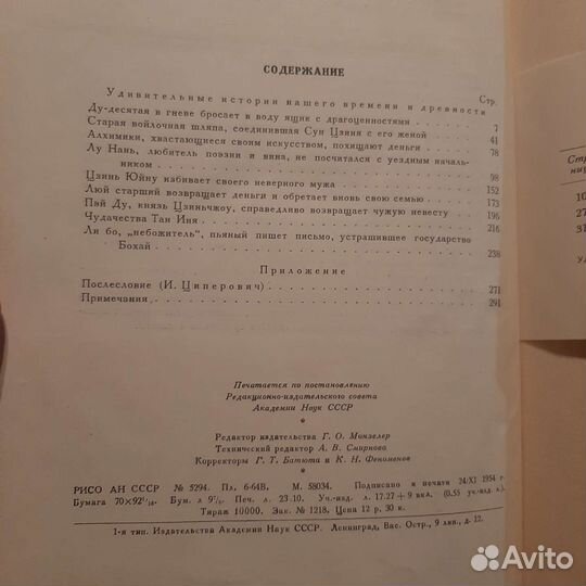 Удивительные истории нашего времени и древности