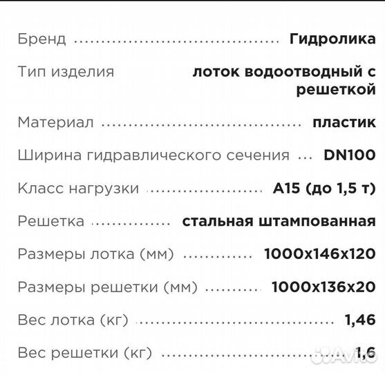 Лоток пластиковый DN 100, с решёткой