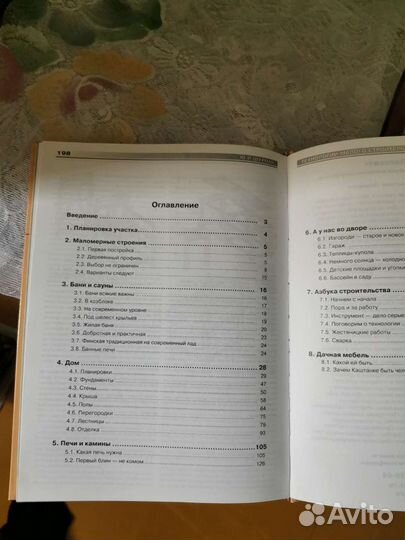 Книга дачное строительство