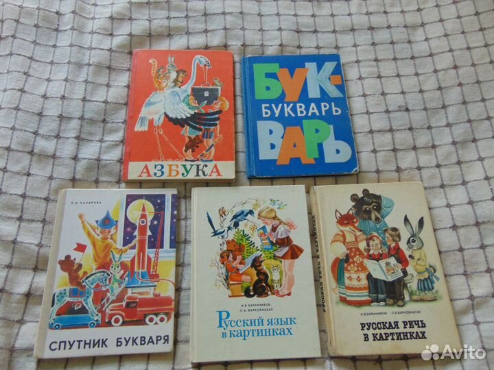 Букварь. и др.СССР. Букинистические издания