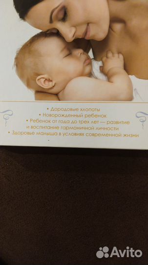 Книги по беременности и родам, развитию малыша
