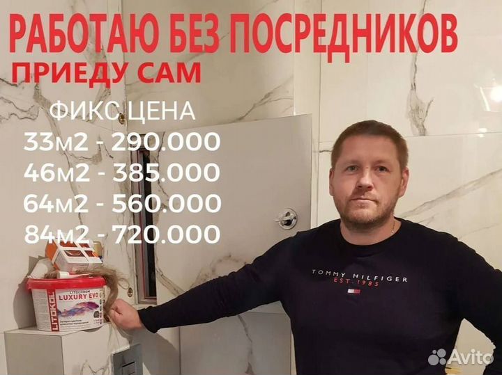 Ремонт квартир под ключ без посредников