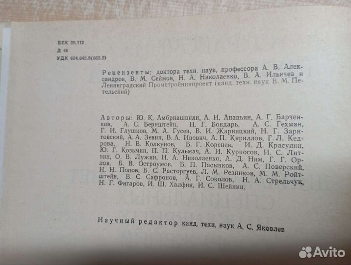 Справочник проектировщика