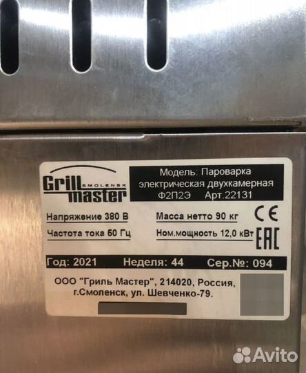 Пароварка Grill Master Ф2П2Э (новая, на 20 GN 1/1)