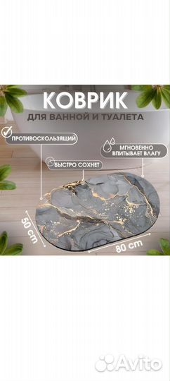 Коврик для ванной противоскользящий