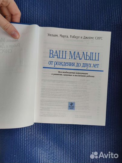 Ваш малыш от рождения до двух лет