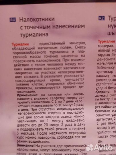 Налокотники