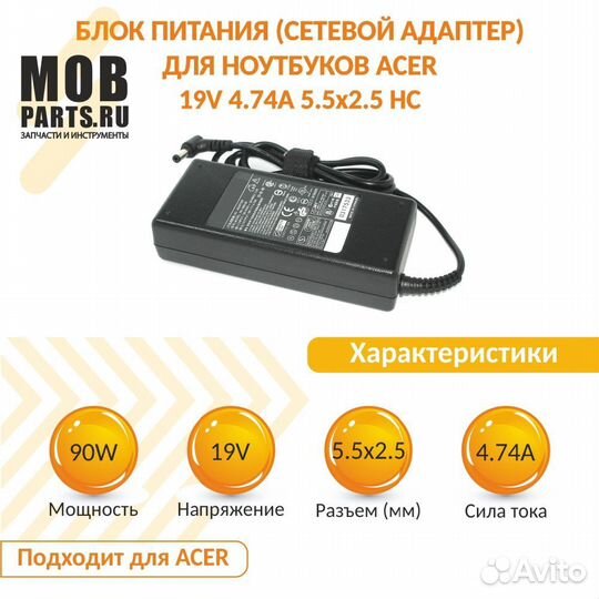 Блок питания Acer 19V 4.74A 5.5x2.5 HC