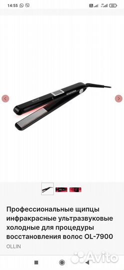 Инфракрасные ультразвуковые щипцы