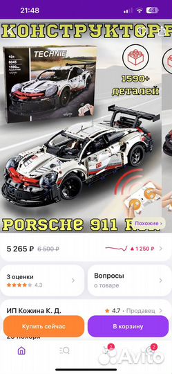 Конструктор аналог Lego Porsche 911 с пультом