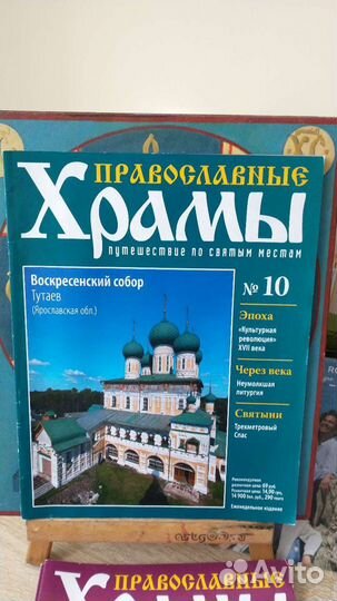 Журналы православные храмы