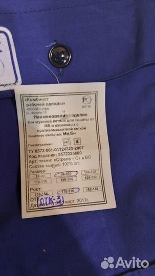 Рабочий противомоскитный костюм