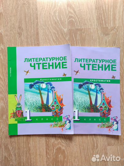 Хрестоматия литературное чтение 1 класс Чуракова